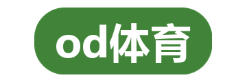 od体育
